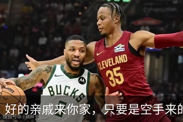 好的亲戚来你家，只要是空手来的，已经说明了这些现实
